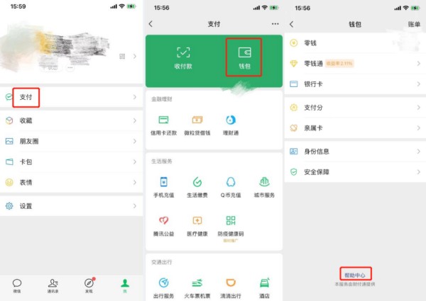 如何查询个人实名绑定了多少个微信号