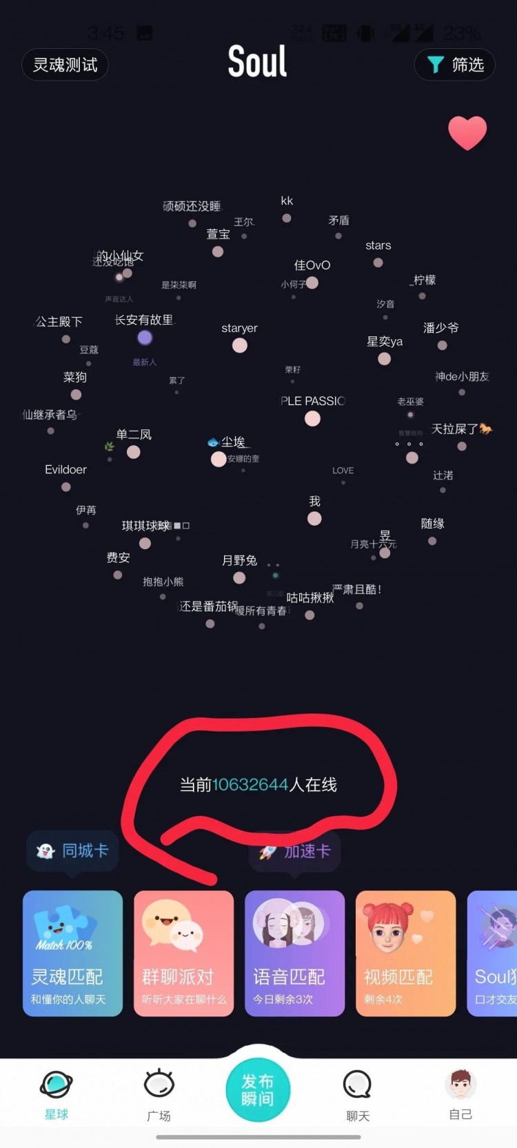 Soul——当代年轻人交友软件