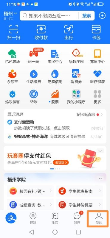怎么样才能开通支付宝账号