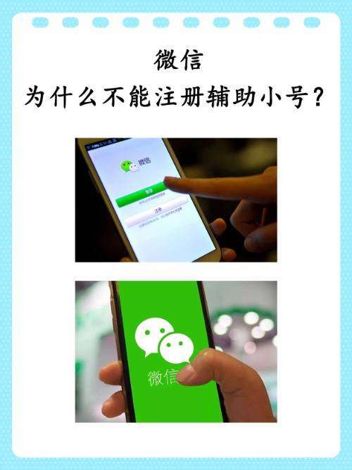 微信不能注册辅助小号是怎么回事呢