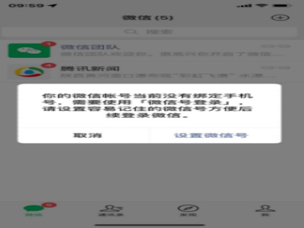 微信注册小号人数太多怎么办