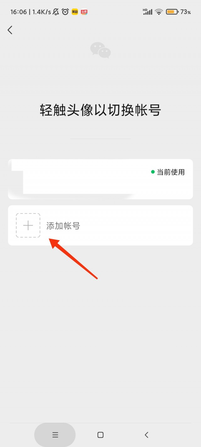 微信怎么创建第二个账号