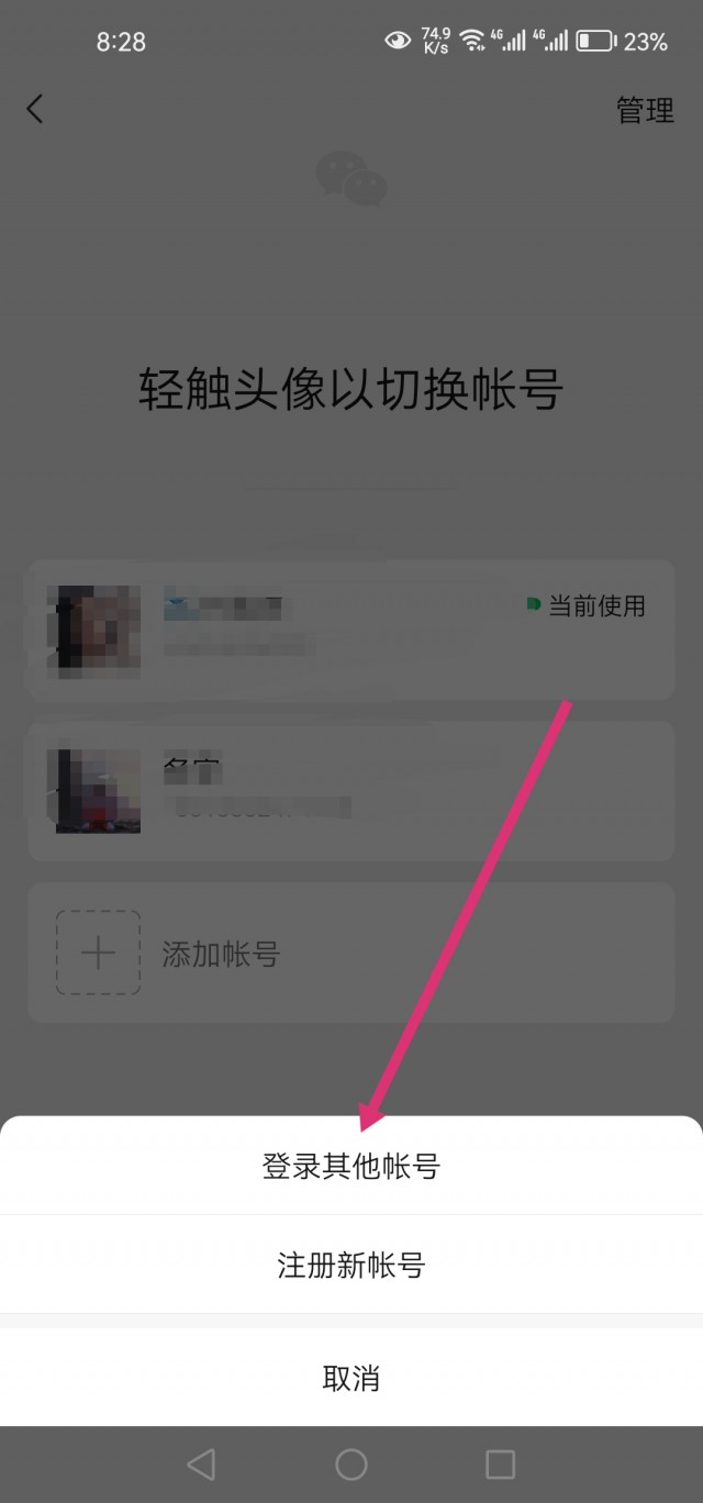 微信创了小号登不回大号怎么办