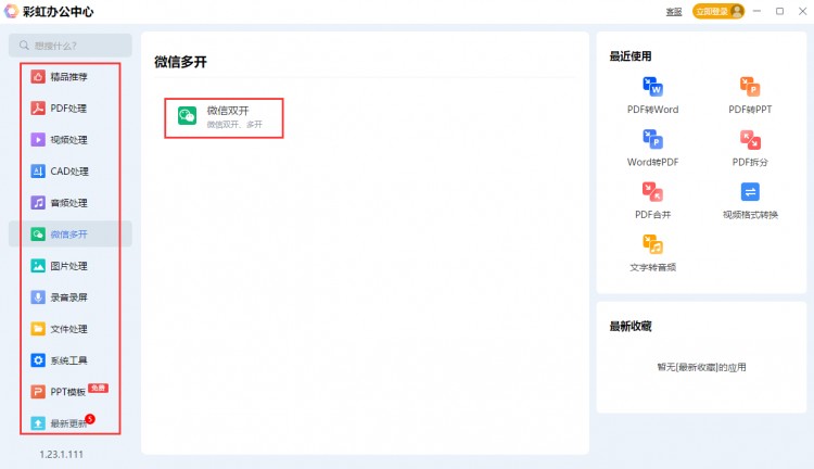 微信分身设置方法！教你如何多开微信