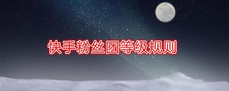 快手怎么才能弄到大量粉丝3种方法