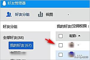 QQ如何快速批量删除好友