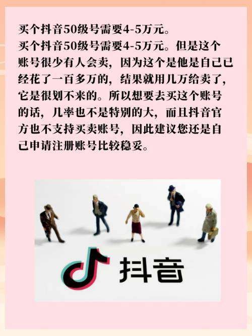 抖音50级号多少钱一个呢
