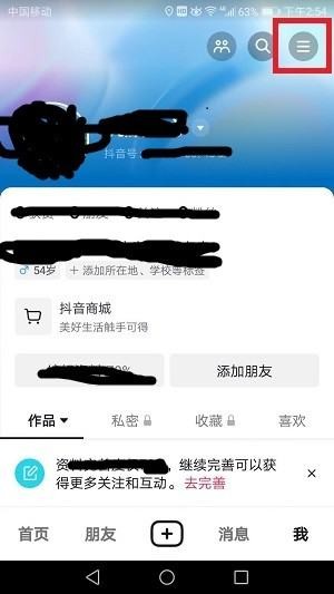 手机号被别人注册抖音怎么办