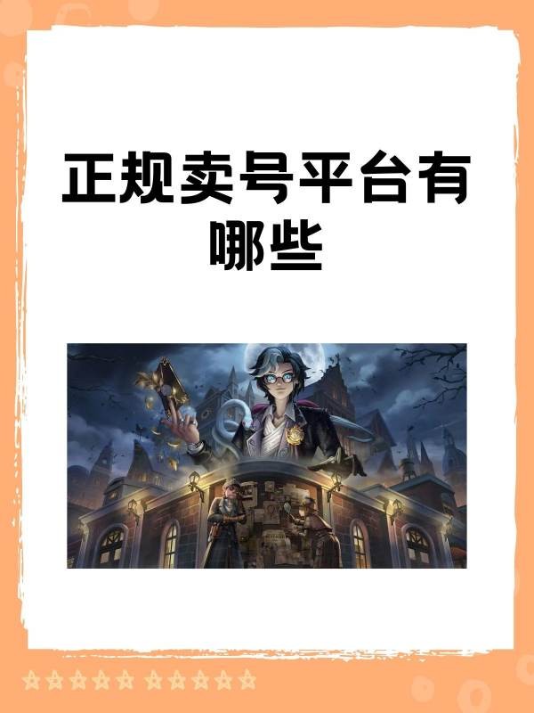 买卖网易游戏账号去哪买