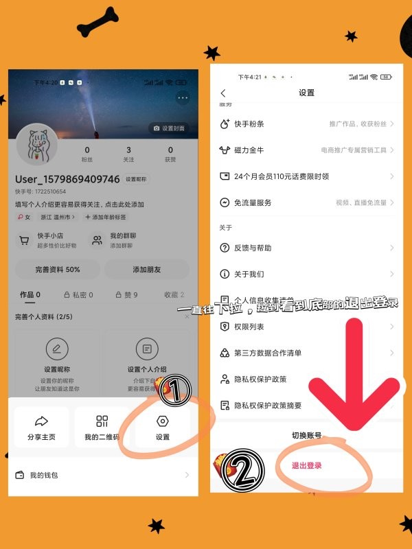 快手怎么注册新账号