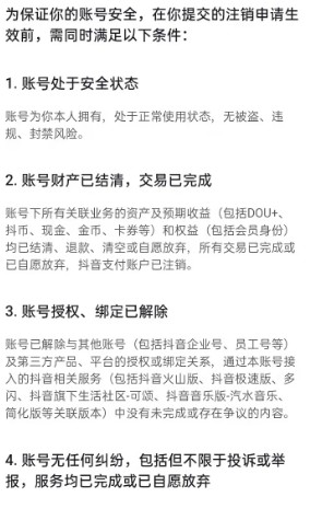 为什么注销不了抖音账号