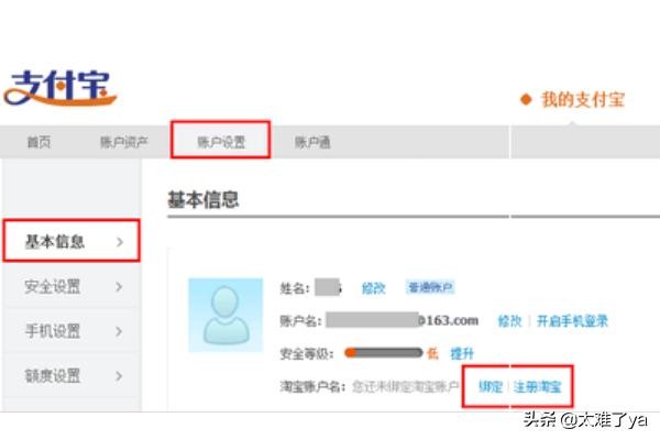 如何通过支付宝账户查询所对应的淘宝会员名
