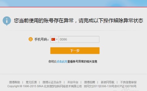 新浪微博账号被封了怎么能解封