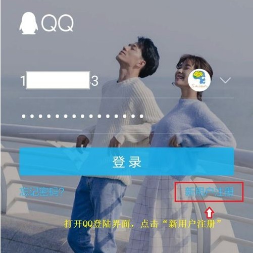 手机QQ怎样申请小号