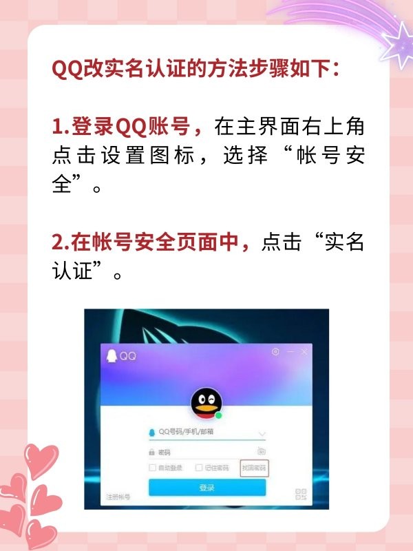QQ怎么改实名认证