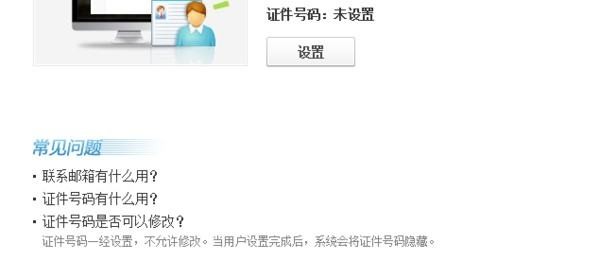 怎么更改QQ实名认证