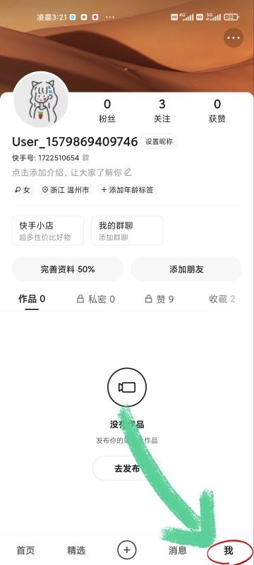 快手号怎么修改第二次