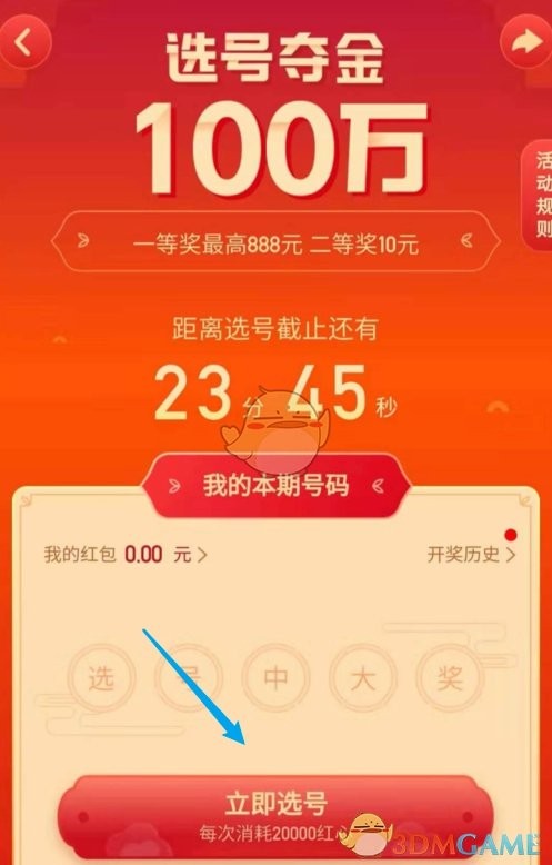 快手选号夺金选号方法介绍