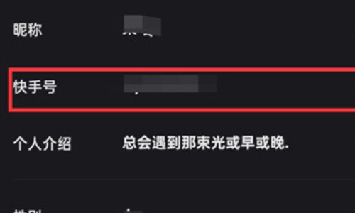 快手账号怎么更改